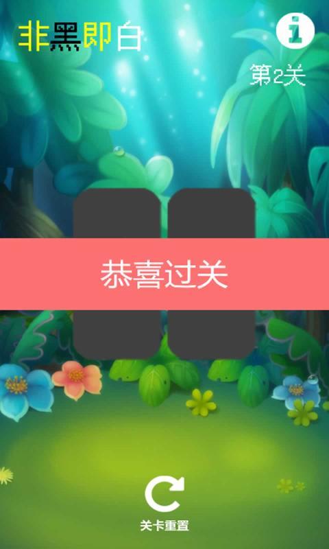 非黑即白手游安卓版截图0
