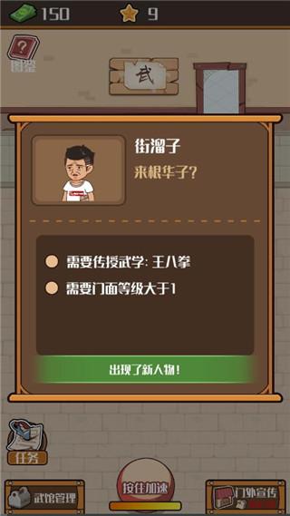 我要开武馆4