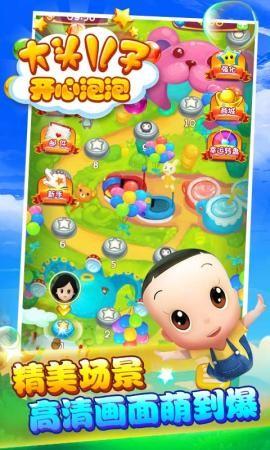 大头儿子开心泡泡游戏 最新版v1.1.6截图1