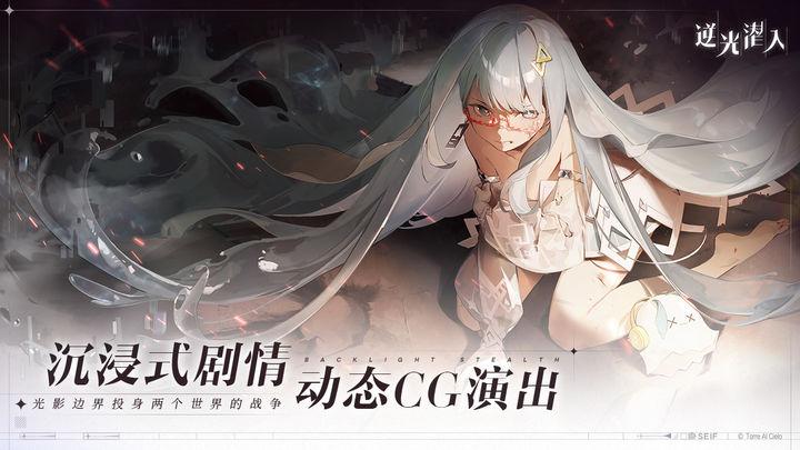 逆光潜入2023最新版截图1