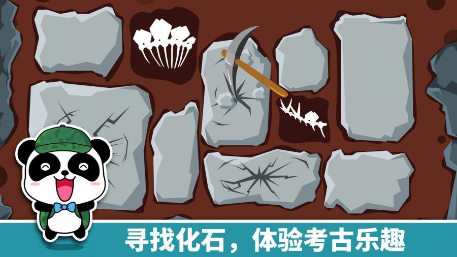 恐龙乐园手机版截图1