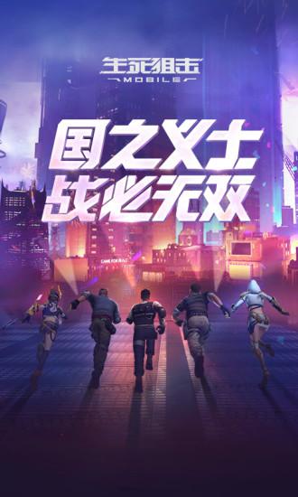 生死狙击安卓版截图1