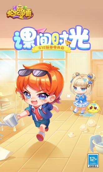 蛇蛇争霸解锁版下载截图0
