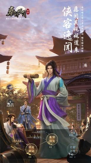 秦时明月世界手游截图0