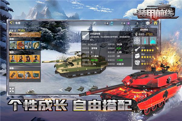 装甲前线无限金币版 安卓版v1.0截图3