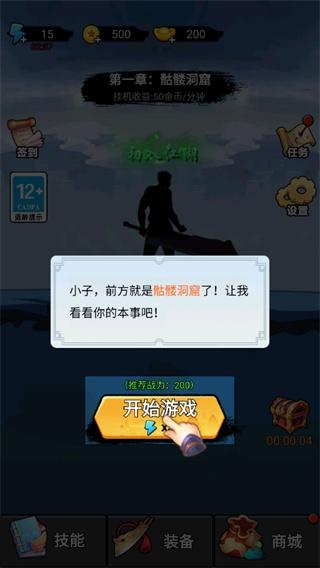 开局一把刀4
