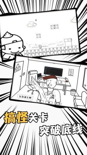 爱作怪的先生游戏截图2
