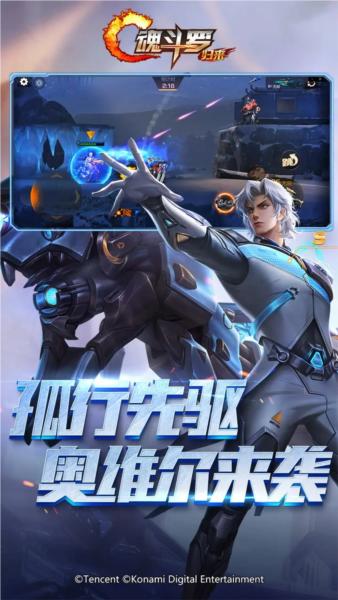 魂斗罗归来2024年新版本 安卓版v1.67.117.1622截图2