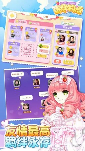蛋糕物语手游 官方正版v1.3.0截图1