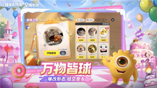 球球大作战先行服最新版 官方版v13.1.6截图2