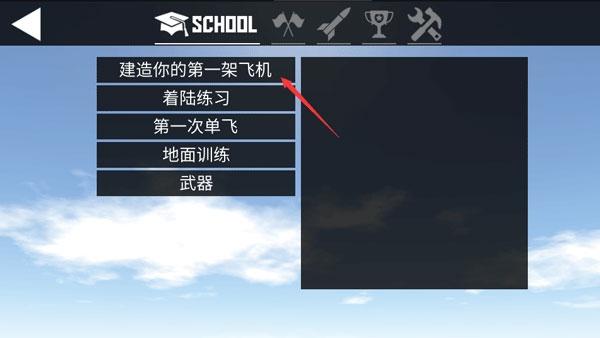 简单飞行3