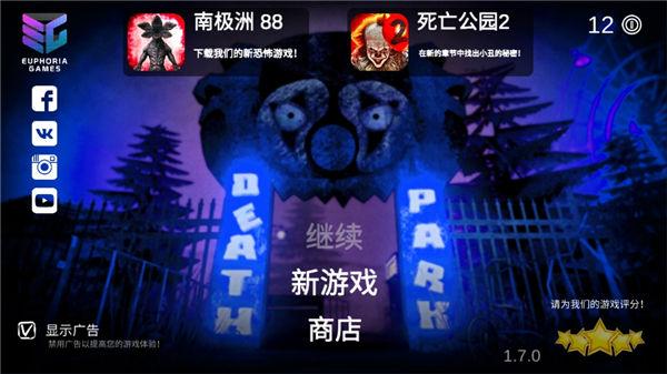死亡公园2