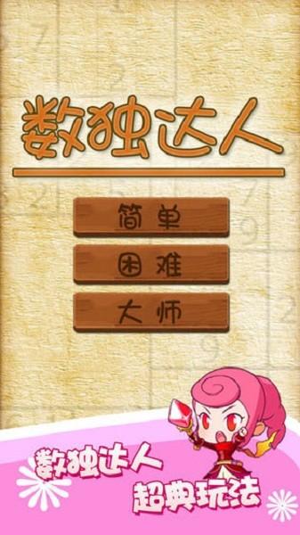 数独趣味闯关 官方安卓版v1.0.11.408.405.0911截图2