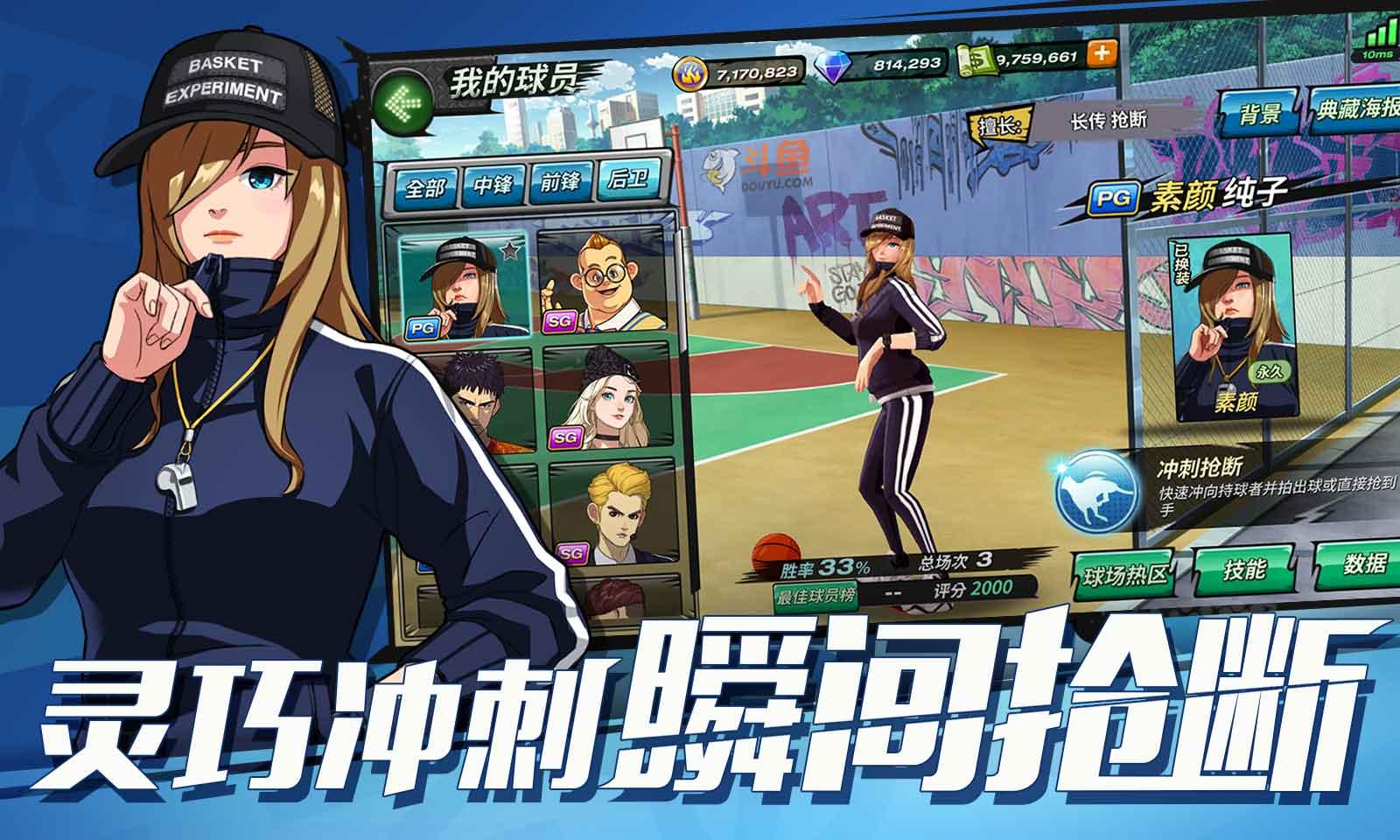 潮人篮球截图2