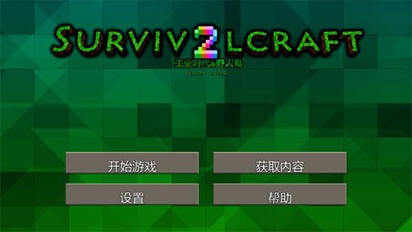 生存战争2野人岛汉化最新版 安卓版v2.1.14.0截图2