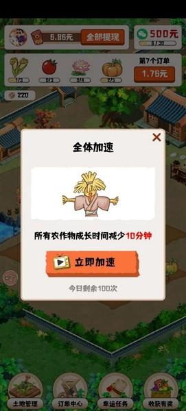种菜大亨红包版 官方最新版v1.2.7截图0