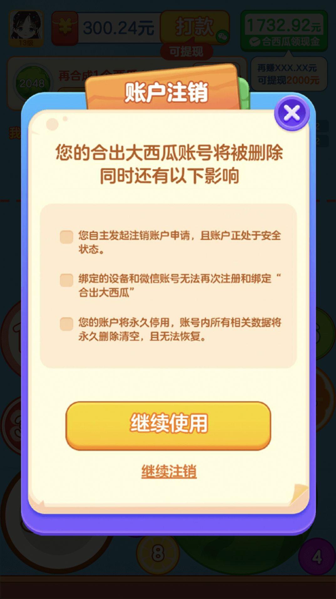 合出大西瓜截图1