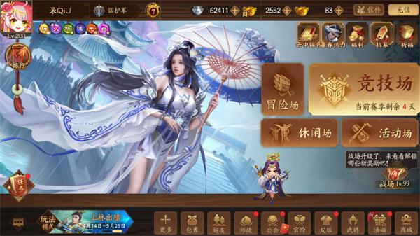 三国杀十周年wegame手机版 安卓版v1.0.123截图0