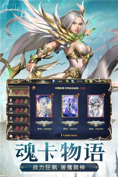 天使纪元正版 安卓版v2.1656.919475截图2