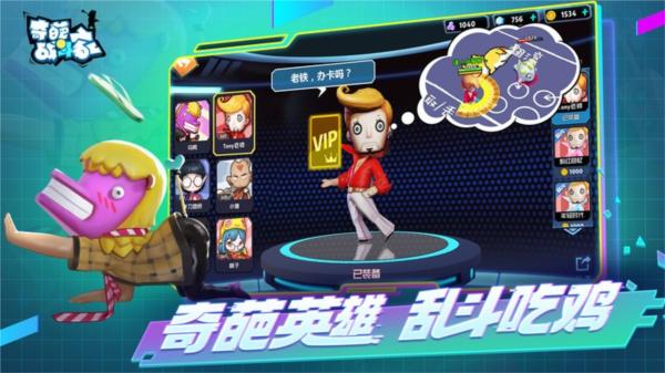 奇葩战斗家手游 安卓最新版v1.105.0截图2