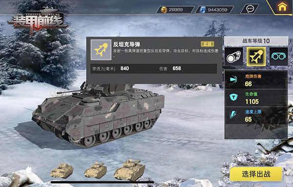 装甲前线5
