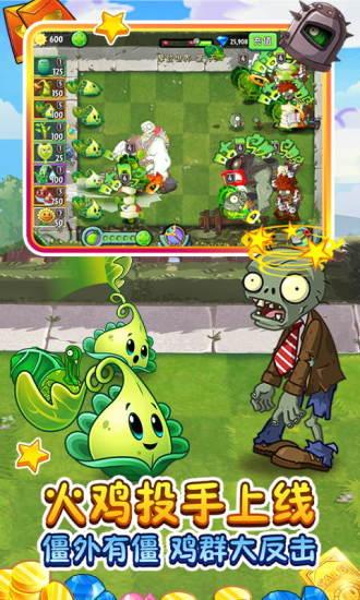 植物大战僵尸2完整版截图0