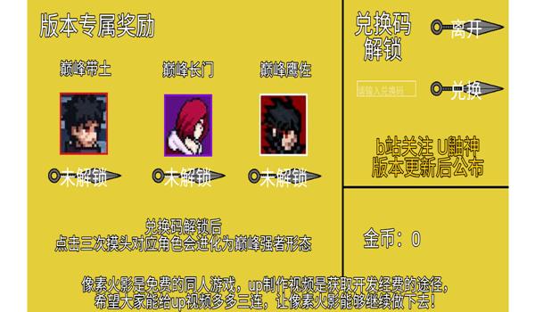 像素火影韩涵终章（强者加强版） 安卓最新版v2024.7.7截图0
