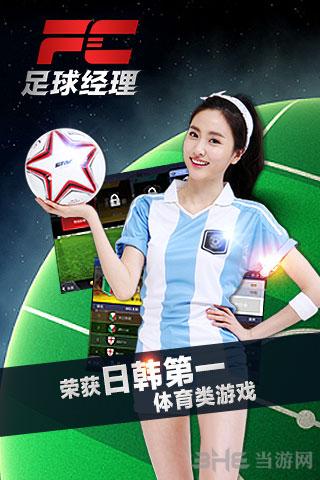 FC足球经理 安卓版v1.0.1截图2