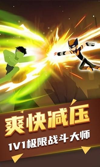 火柴人快打解锁版免费下载截图0