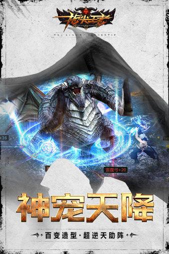 指尖王者九游版截图1