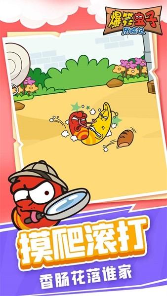 爆笑虫子历险记中文版 安卓版v1.0.2截图1