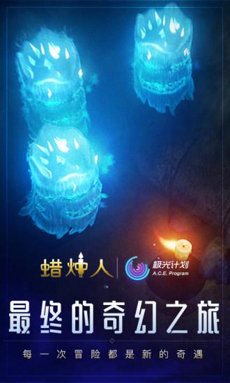 蜡烛人解锁版截图1