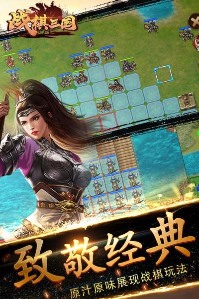 战棋三国图片1