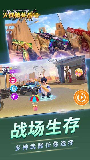 火线精英战场 安卓版1.0.1截图1