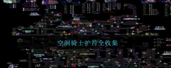 空洞骑士官方中文版图片8