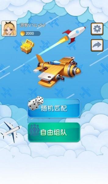 酷乐飞行棋 安卓版v1.0截图0