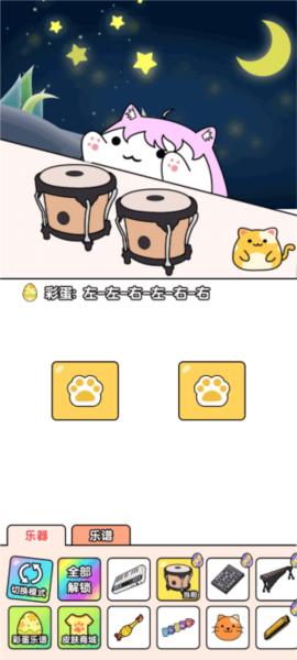 节奏猫咪3