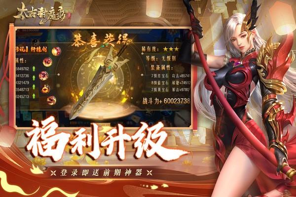 太古封魔录华为版 安卓版v5.64.2截图2