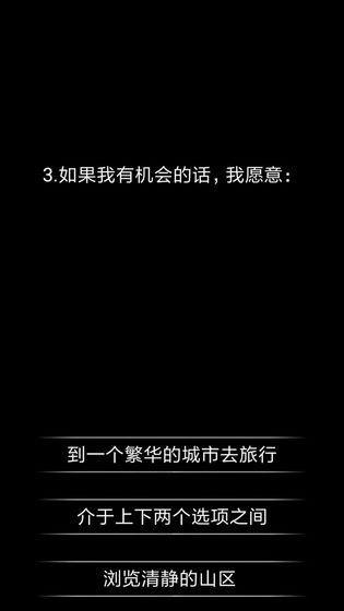 你了解自己吗软件截图2