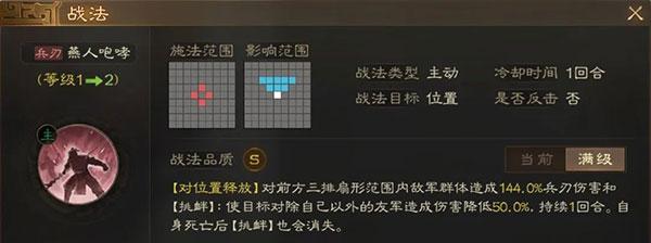 三国志战棋版4