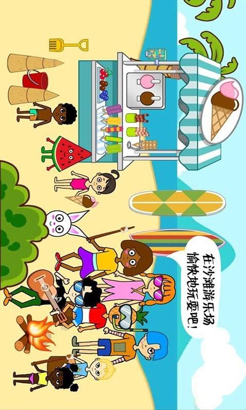 我的游乐场世界安卓版游戏截图0