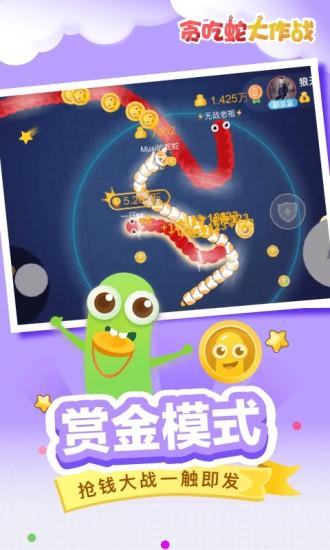 贪吃蛇大作战免费版截图2
