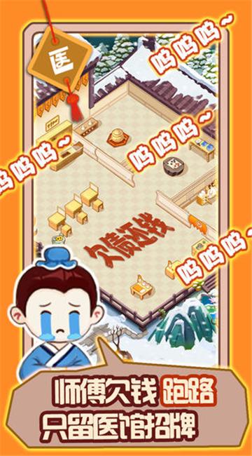 姐是老中医手游截图2