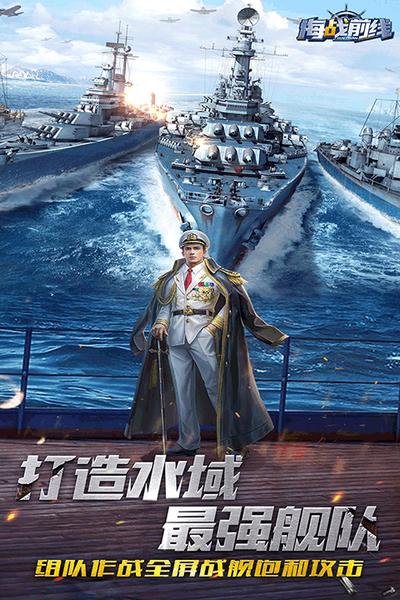 海战前线1