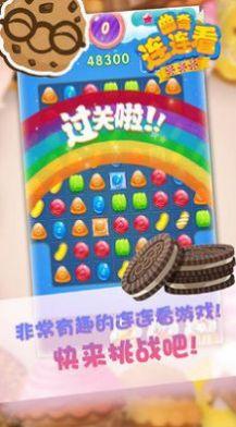 曲奇连连看截图2