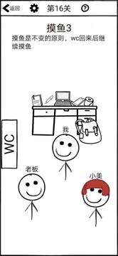 不正经的员工休闲益智游戏