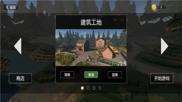 拆迁破坏模拟器1
