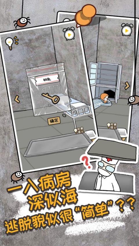 逃离医院不容易免广告解锁版截图0