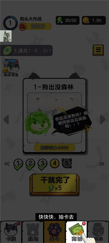 狗头大作战截图2
