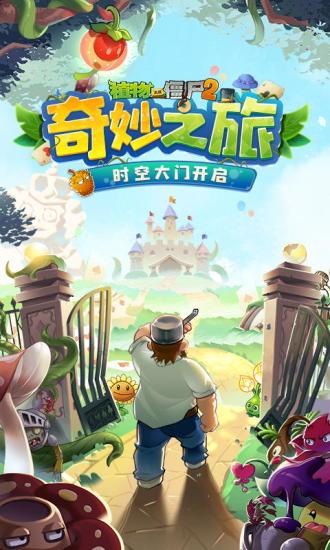 植物大战僵尸2内购免费充值最新版截图0